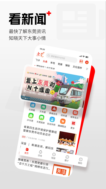 东莞+图1