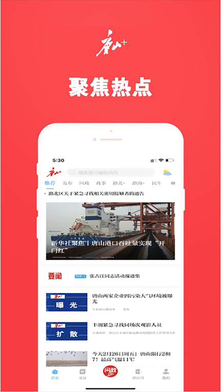 唐山Plus图1