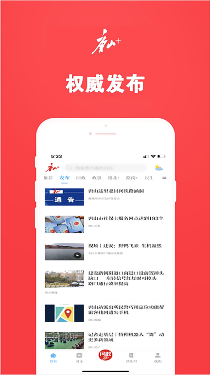 唐山Plus图2