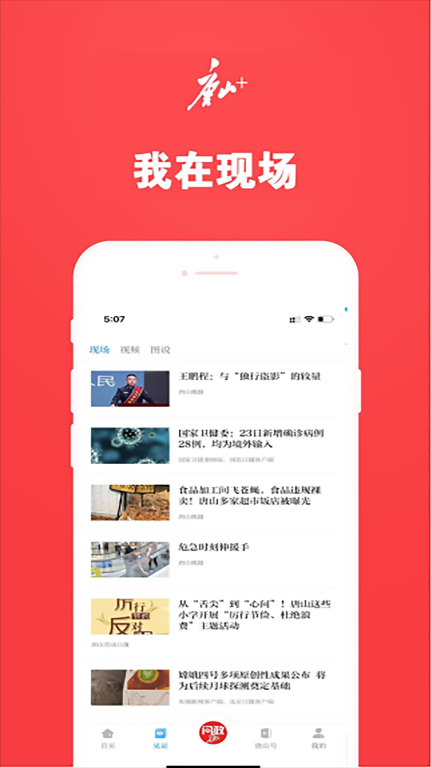 唐山Plus图3