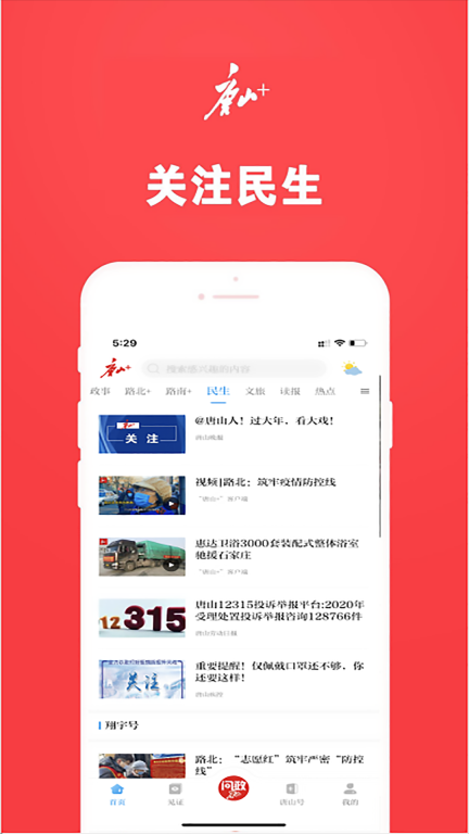 唐山Plus图4