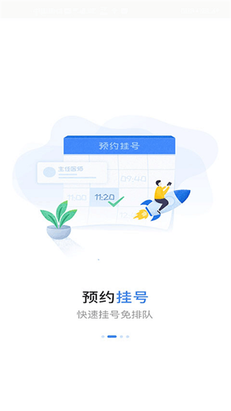 福建省妇幼公众版图3
