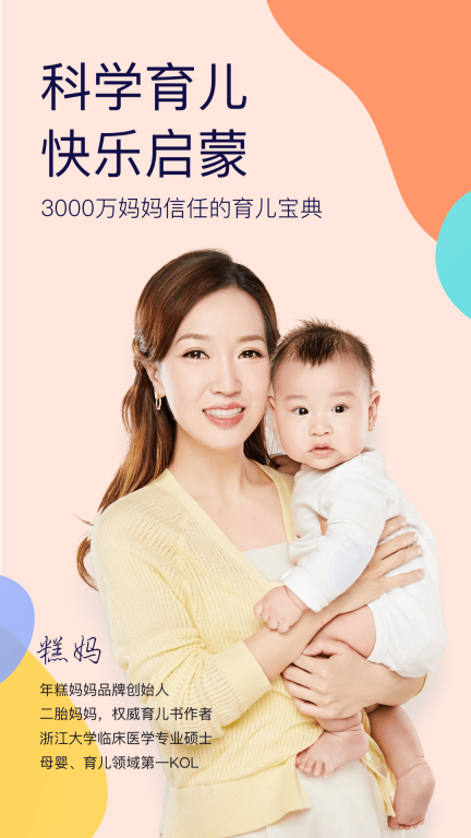 年糕妈妈图1