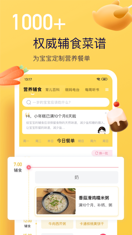 年糕妈妈图2