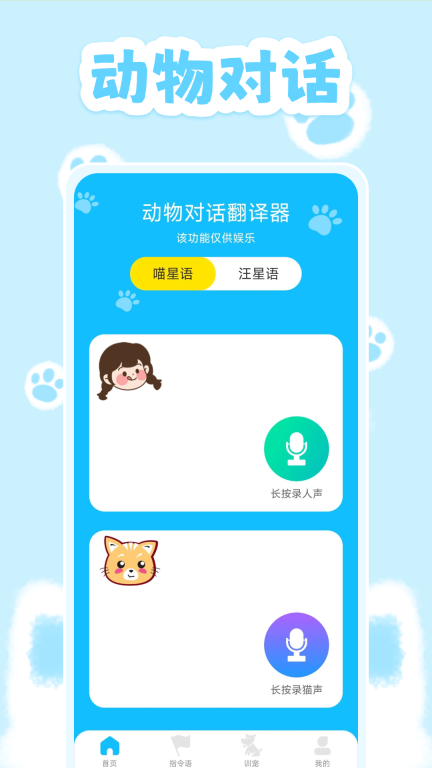 动物对话翻译器图1