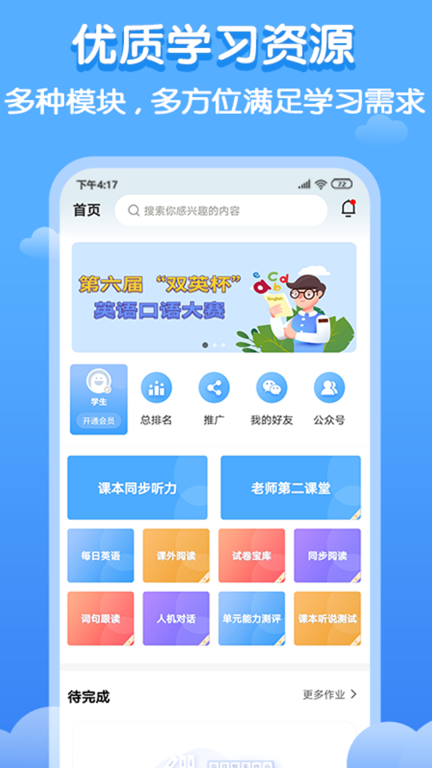 双英口语图1
