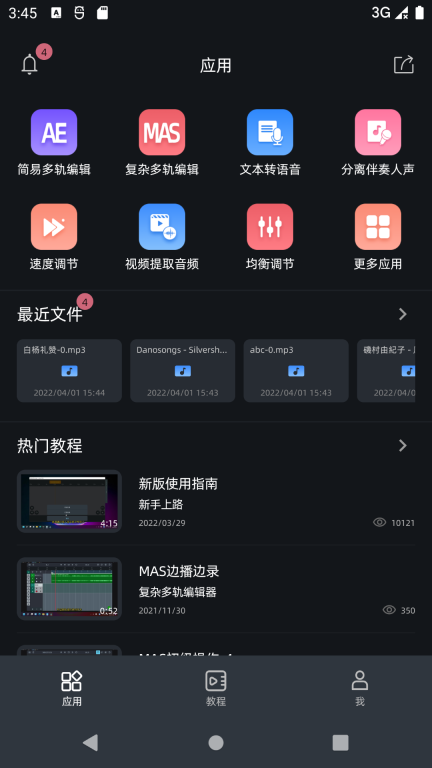 音频编辑器图2