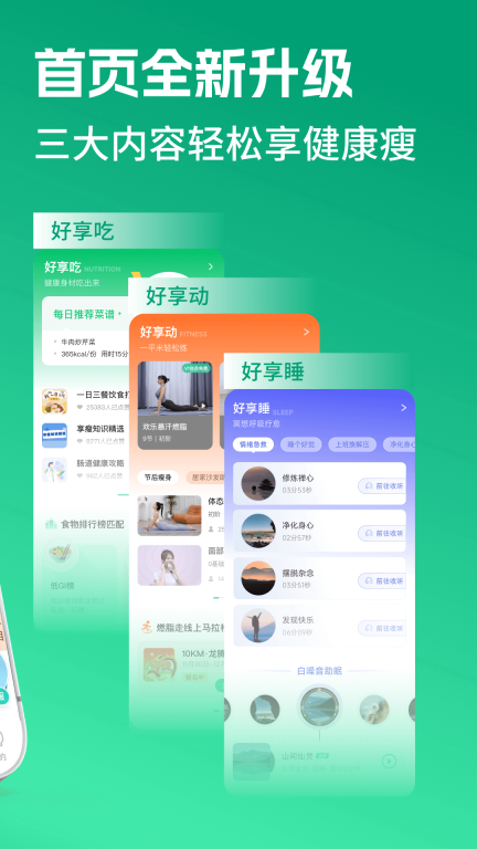 好享瘦图2