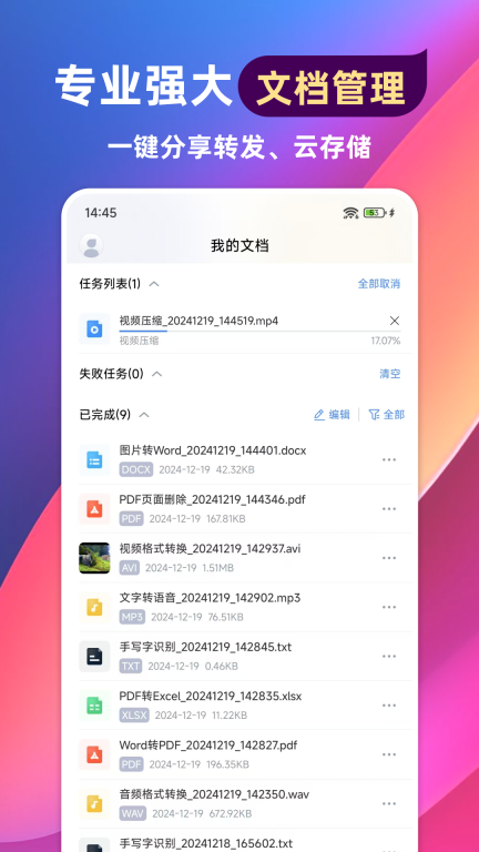 格式转换通-视频格式转换图4