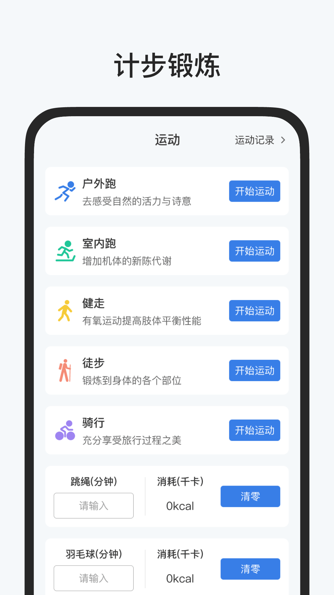 健康运动宝-运动计步图1