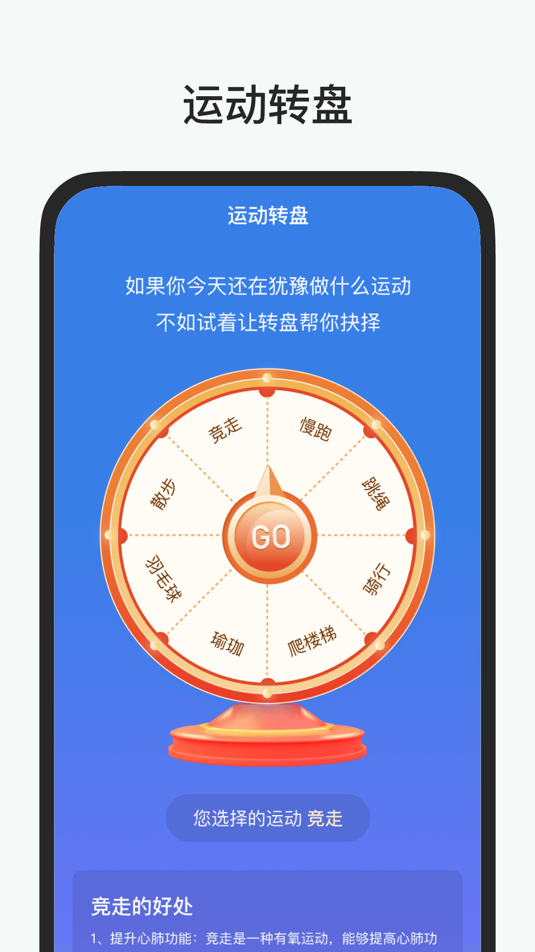 健康运动宝-运动计步图2