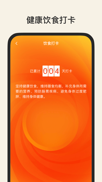 健康运动宝-运动计步图3