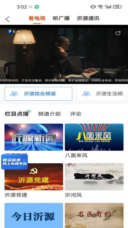 沂源融媒图4