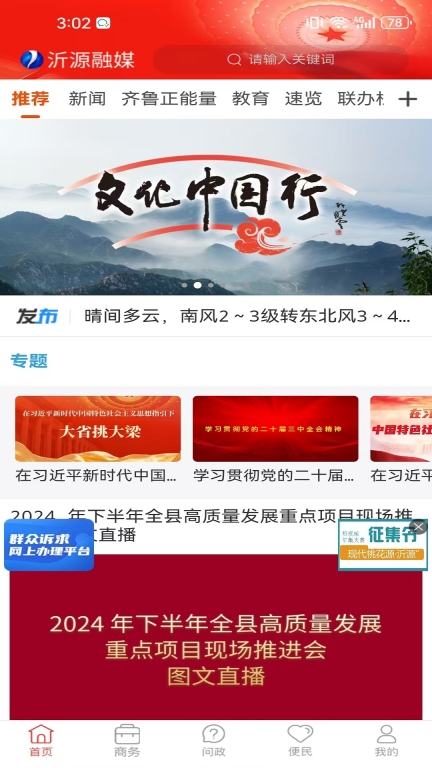 沂源融媒图1