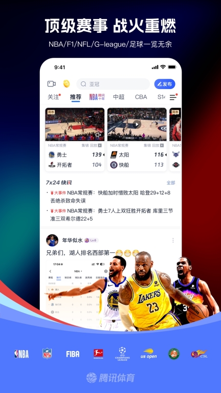 腾讯体育-NBA足球NFL网球图1