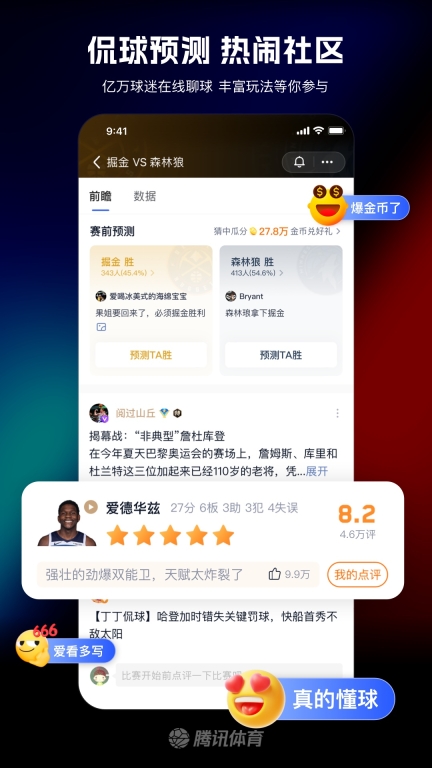 腾讯体育-NBA足球NFL网球图3