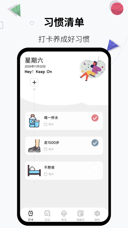 习惯打卡养成-运动打卡周计划图1