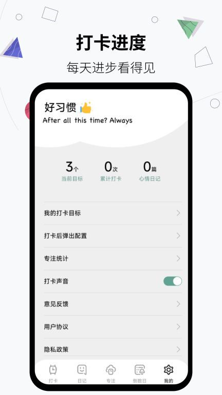习惯打卡养成-运动打卡周计划图2
