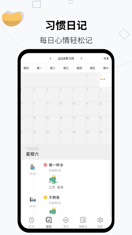 习惯打卡养成-运动打卡周计划图3
