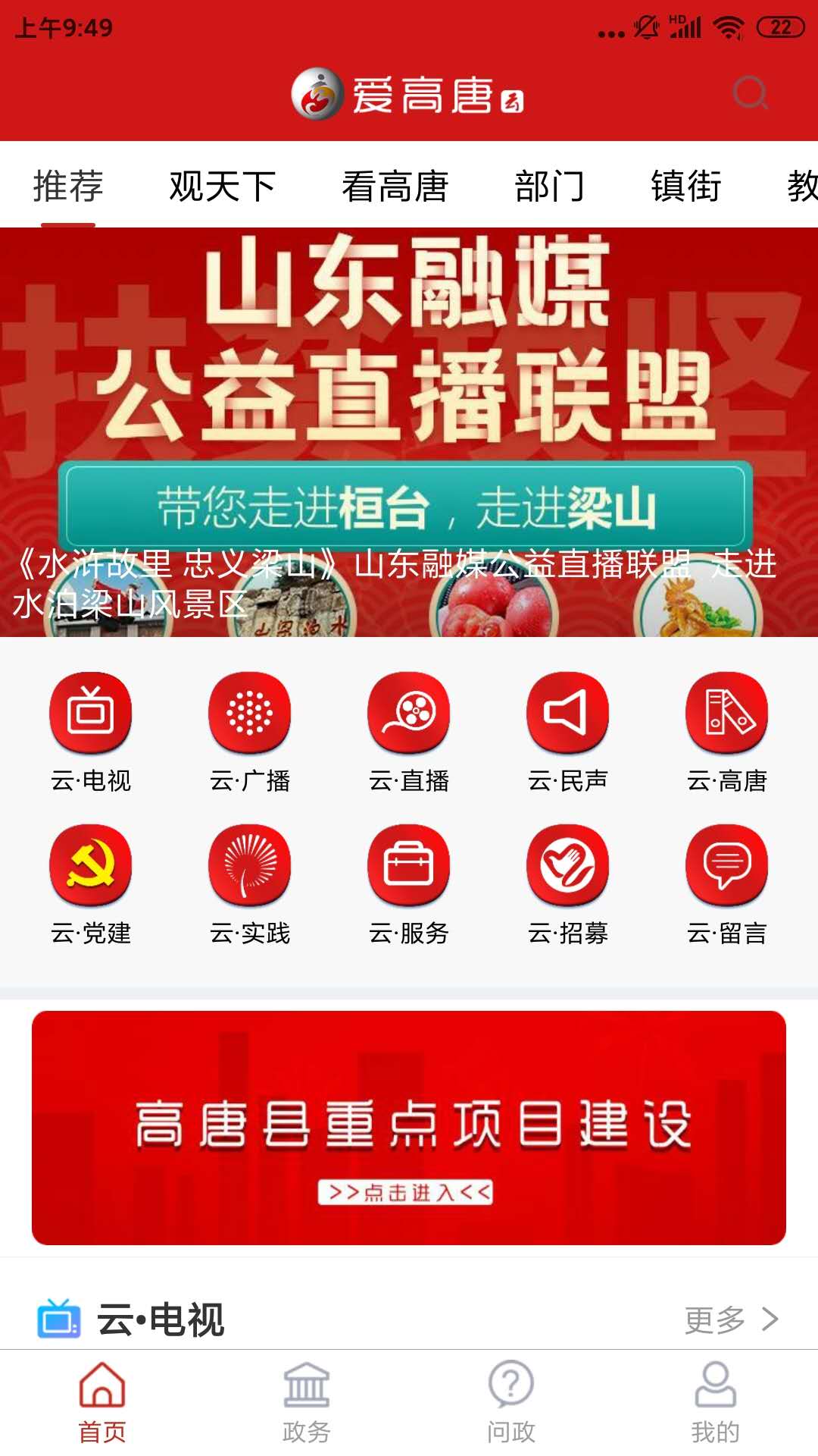 爱高唐图1