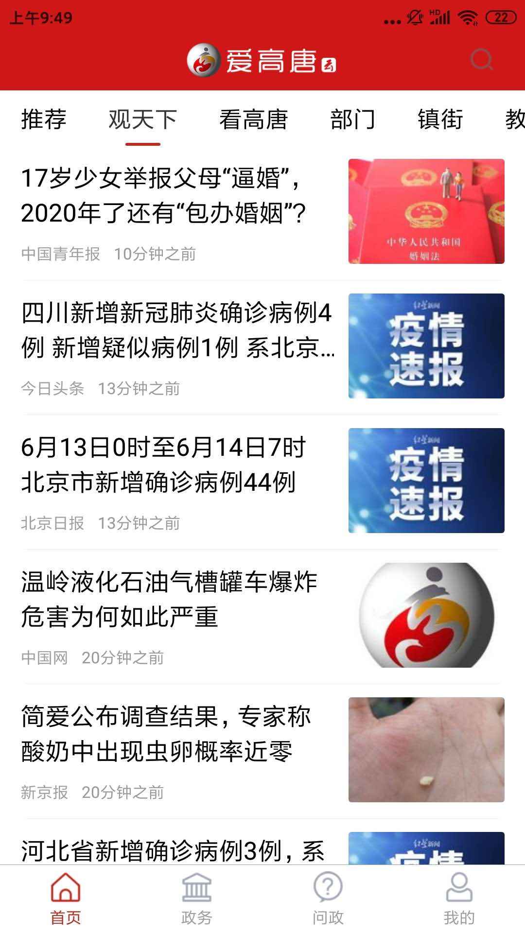 爱高唐图3