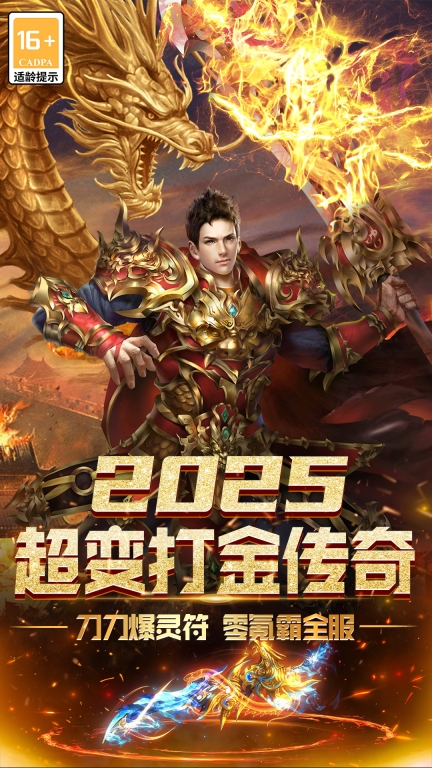 无尽寒冬-超变打金传奇图1