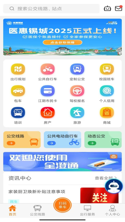 全澄通-江阴精准实时公交查询图3