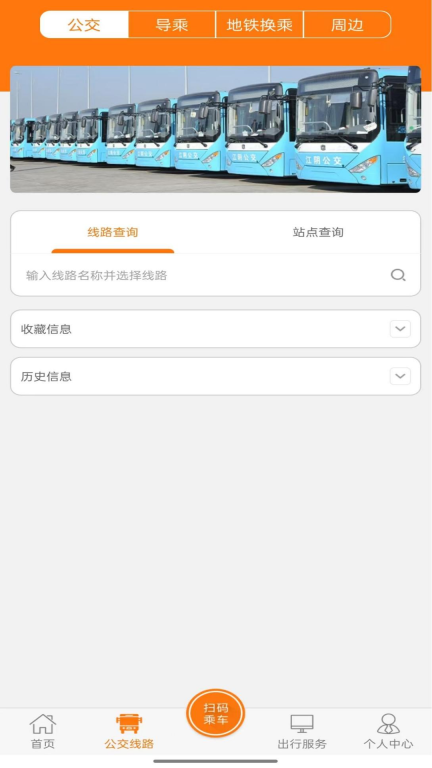 全澄通-江阴精准实时公交查询图4
