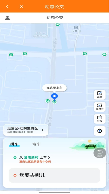 全澄通-江阴精准实时公交查询图5