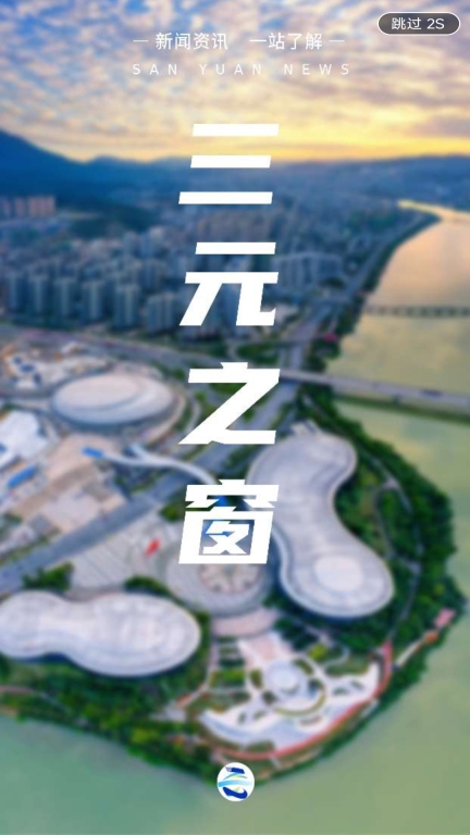三元之窗图1
