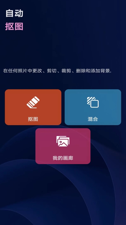 照片抠图高手图1