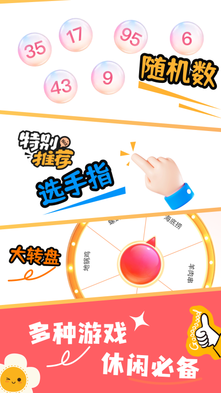 小决定quickly-大转盘图1