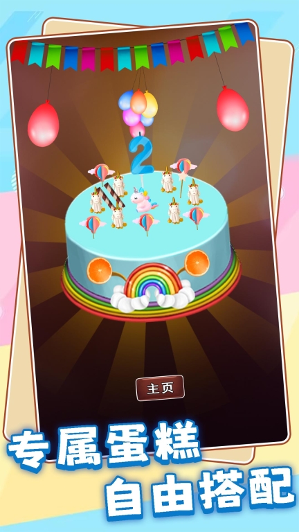 模拟蛋糕师图2
