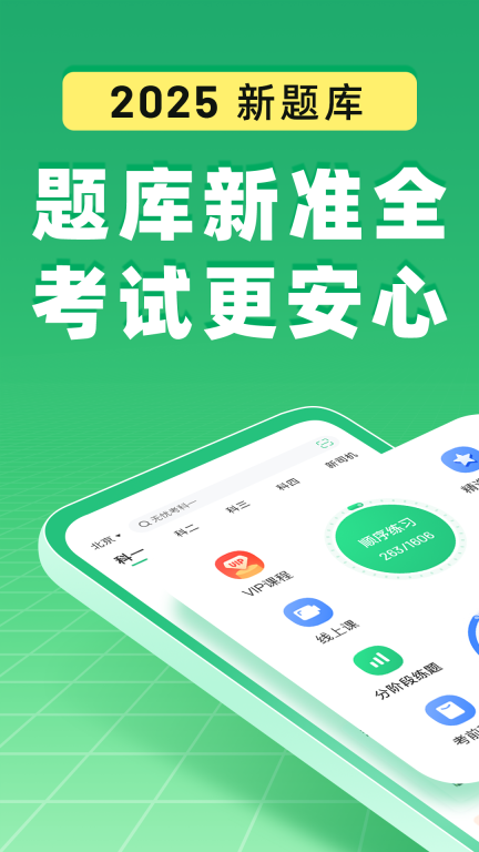 驾校一点通-驾考学车选驾校图1