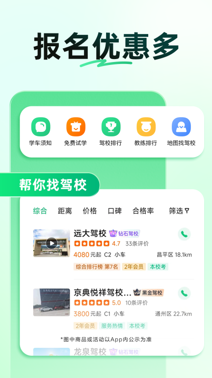 驾校一点通-驾考学车选驾校图5