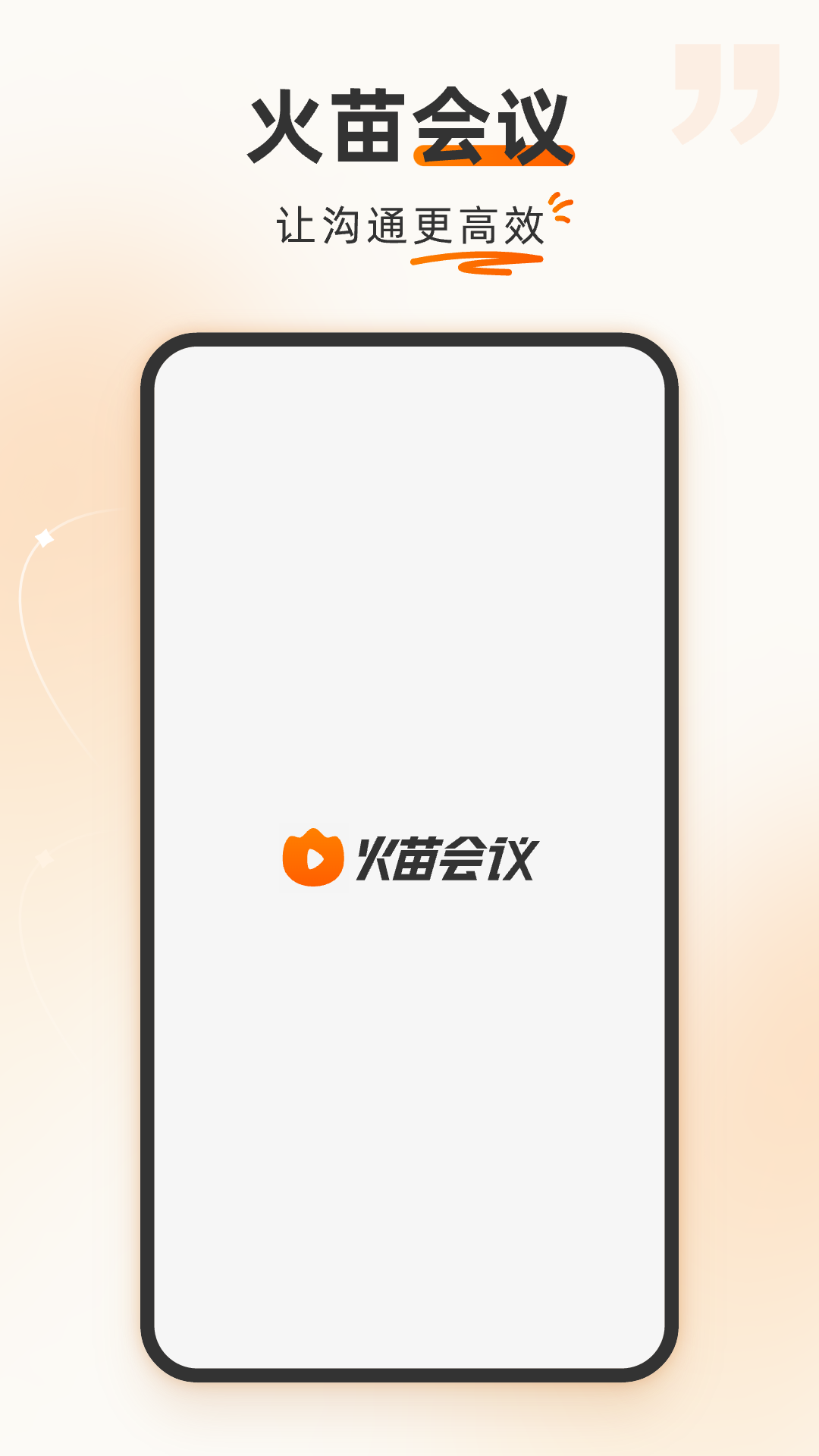 火苗会议图1