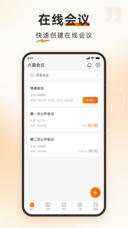 火苗会议图2