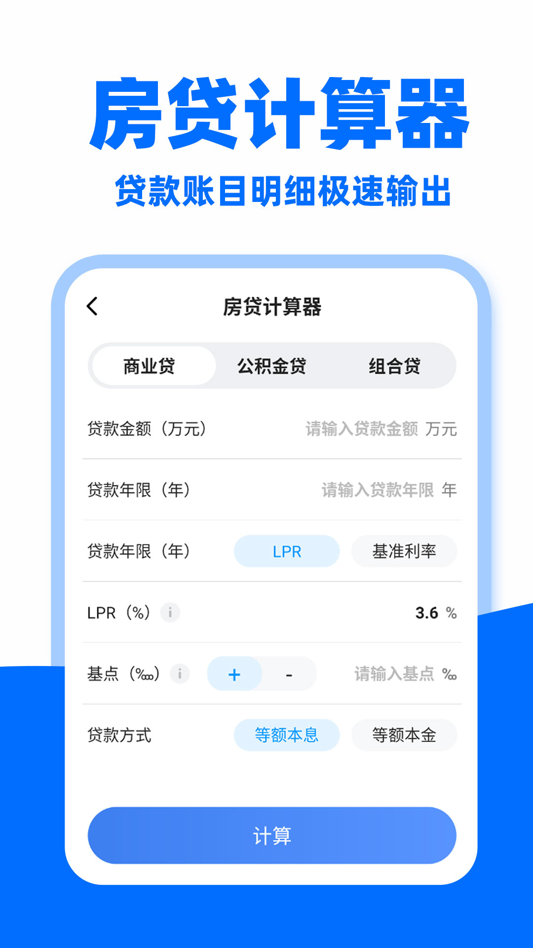 语音计算器图2
