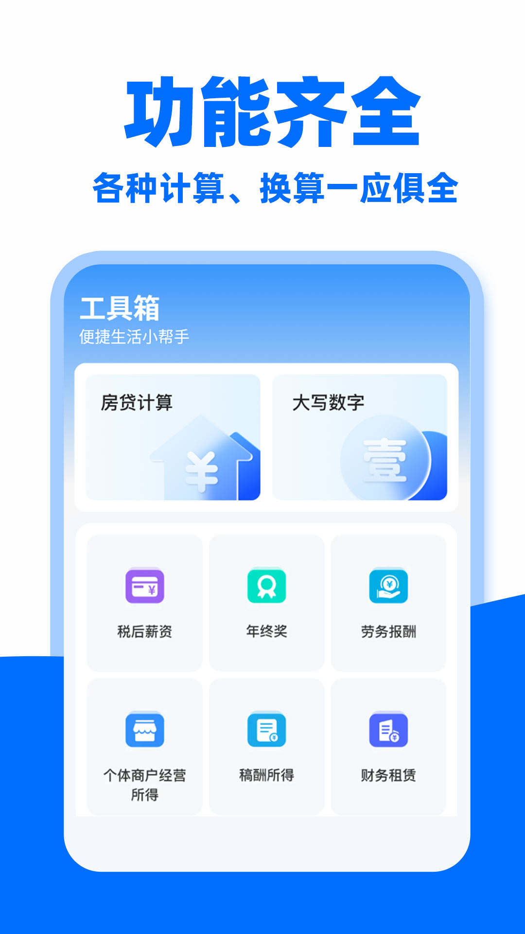 语音计算器图4