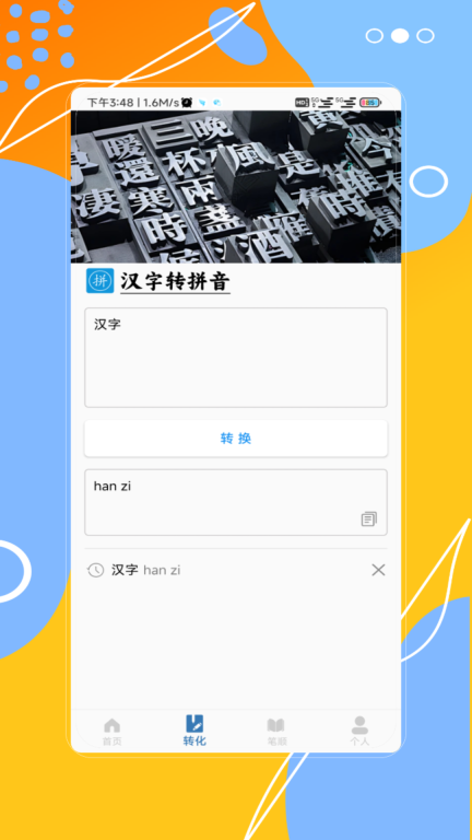 汉字拼音宝图2