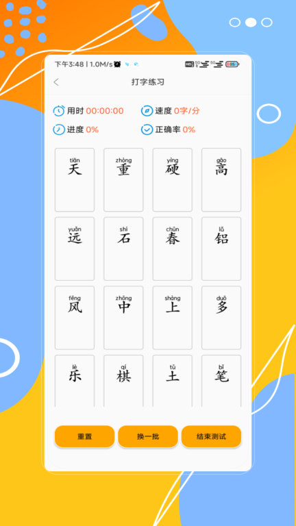 汉字拼音宝图4