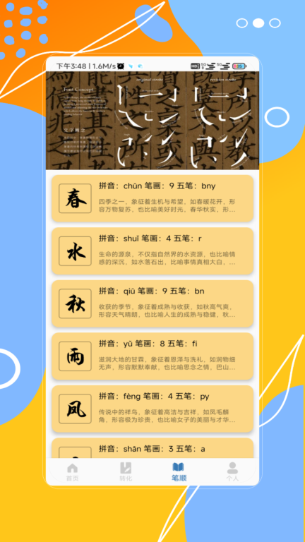 汉字拼音宝图3