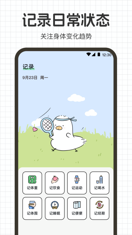 热量计算-体重管理王图4