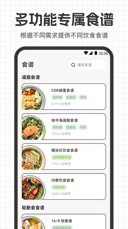 热量计算-体重管理王图3