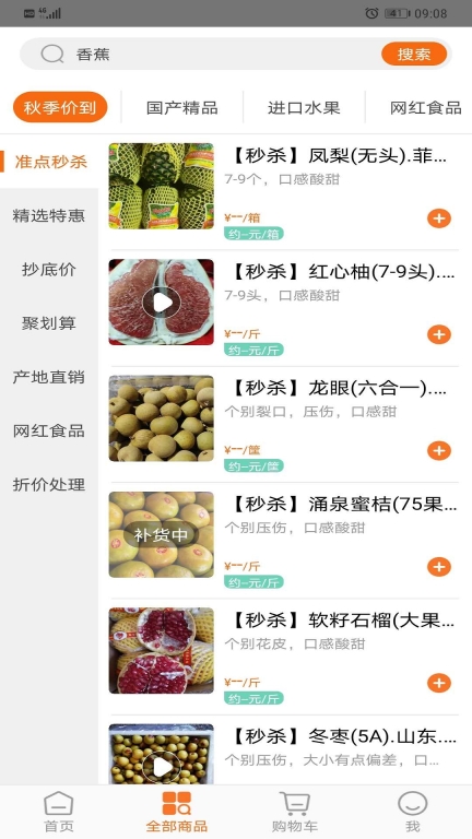 果速送图2