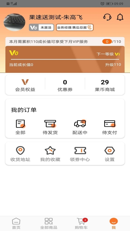 果速送图4