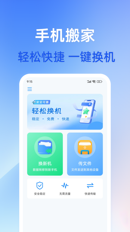 手机互传换机图1