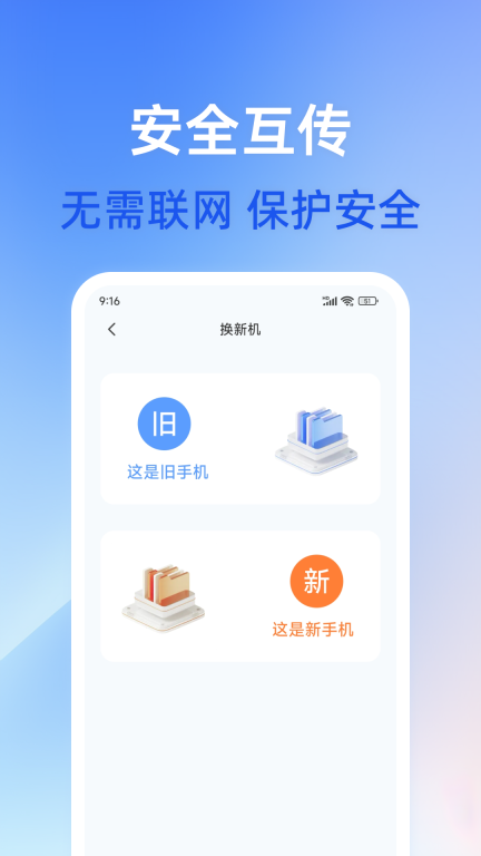 手机互传换机图2