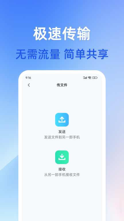 手机互传换机图4