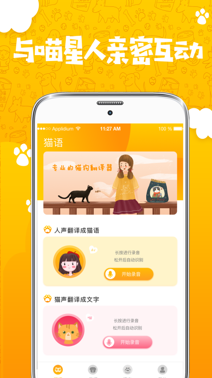 人猫人狗翻译器-人猫交流器图1